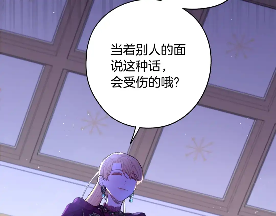 《我才不嫁皇太子！》第94话 宿敌 第46页