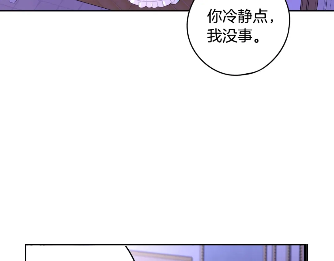 《我才不嫁皇太子！》第94话 宿敌 第97页