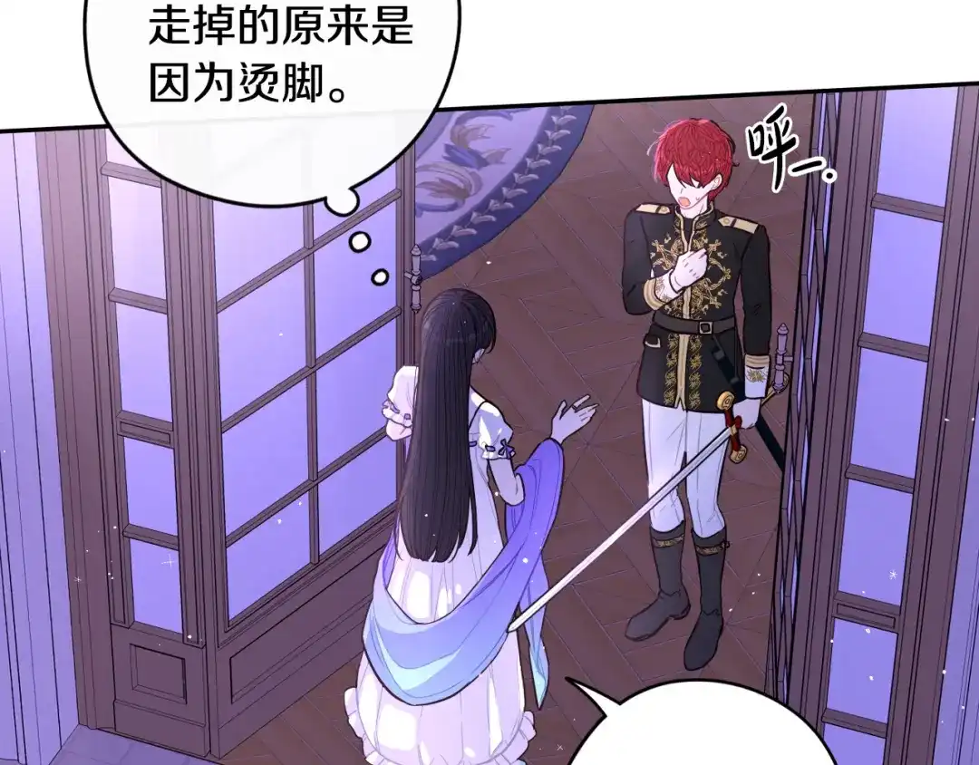 《我才不嫁皇太子！》第94话 宿敌 第96页