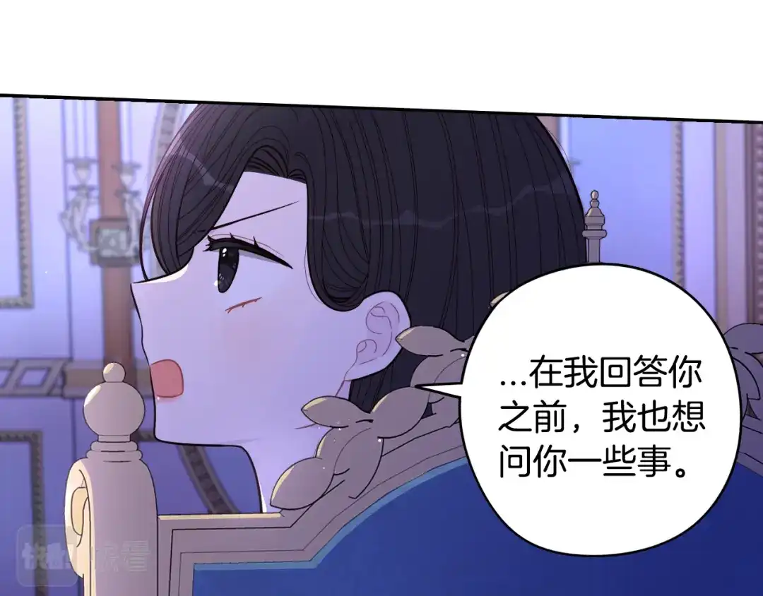 《我才不嫁皇太子！》第94话 宿敌 第19页