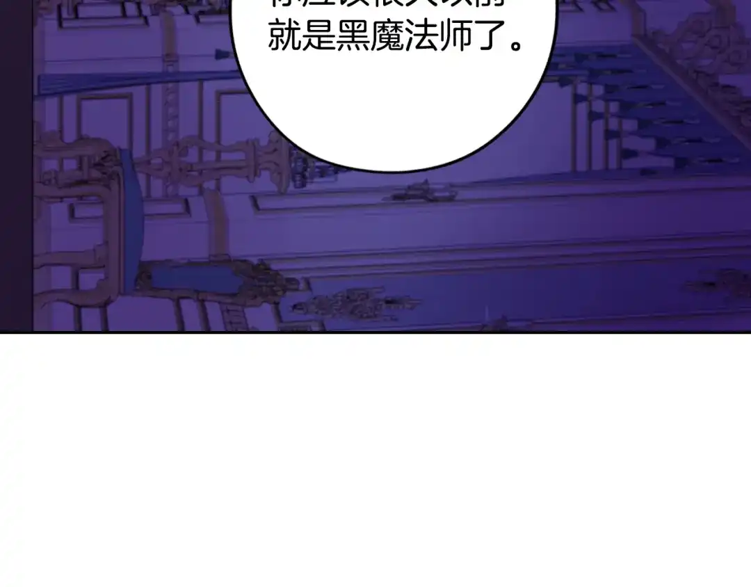 《我才不嫁皇太子！》第94话 宿敌 第66页
