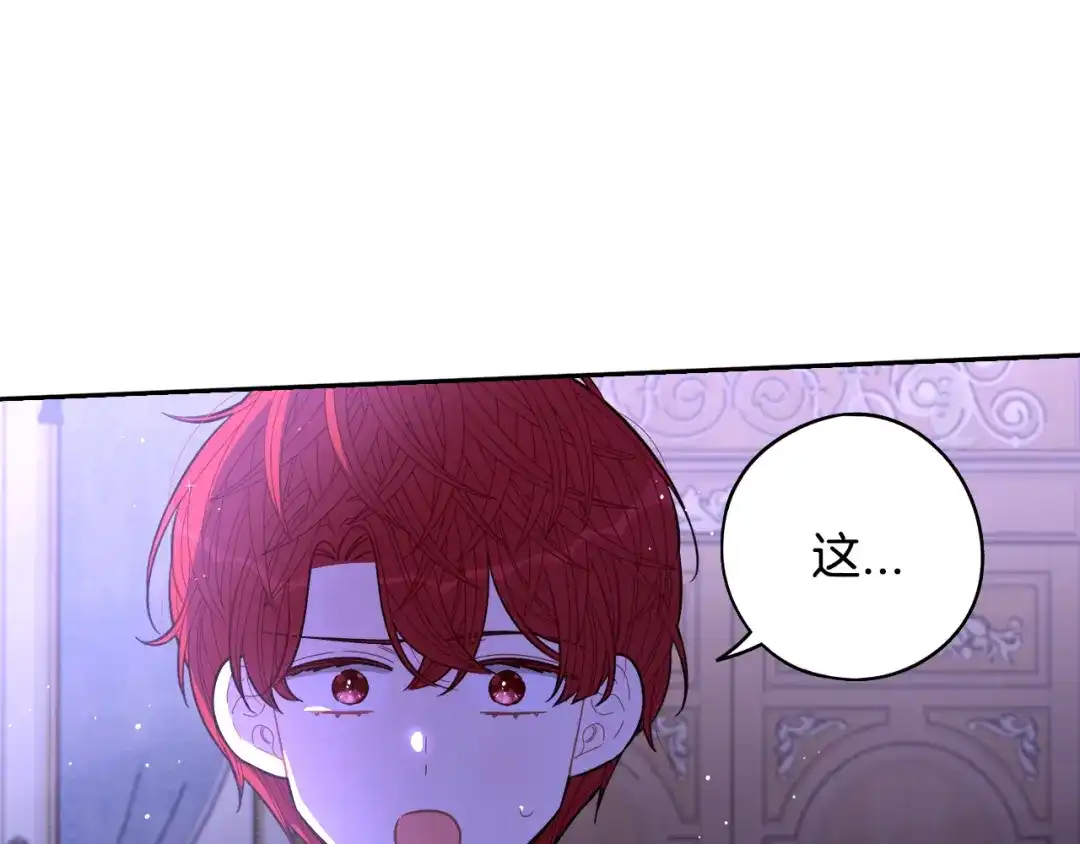 《我才不嫁皇太子！》第94话 宿敌 第140页