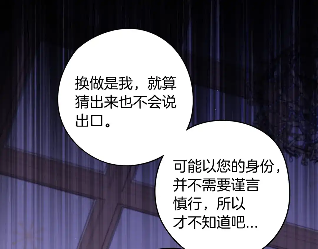 《我才不嫁皇太子！》第94话 宿敌 第45页