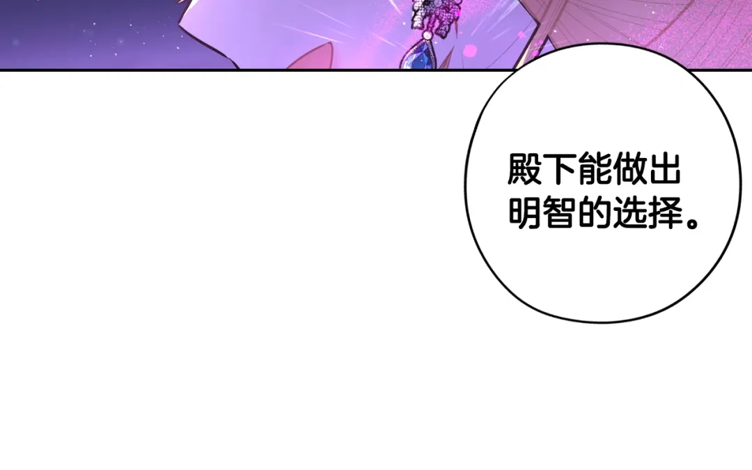 《我才不嫁皇太子！》第94话 宿敌 第85页