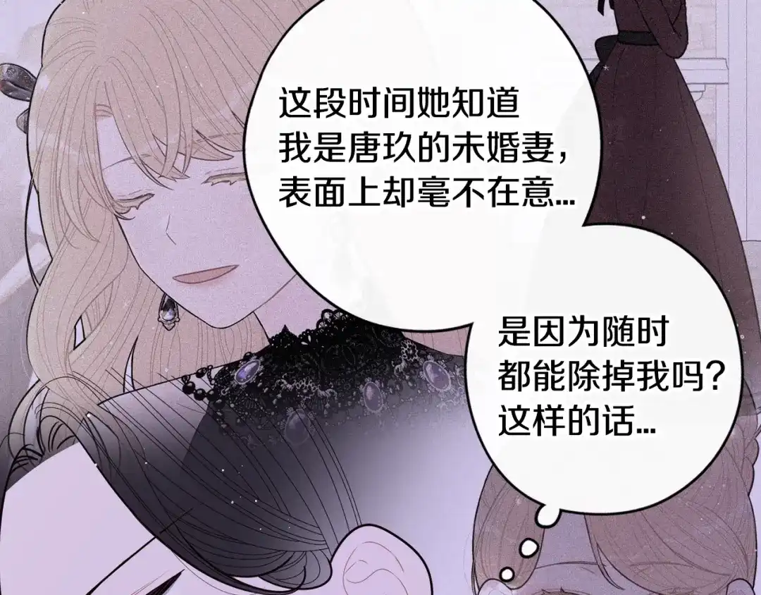 《我才不嫁皇太子！》第94话 宿敌 第69页