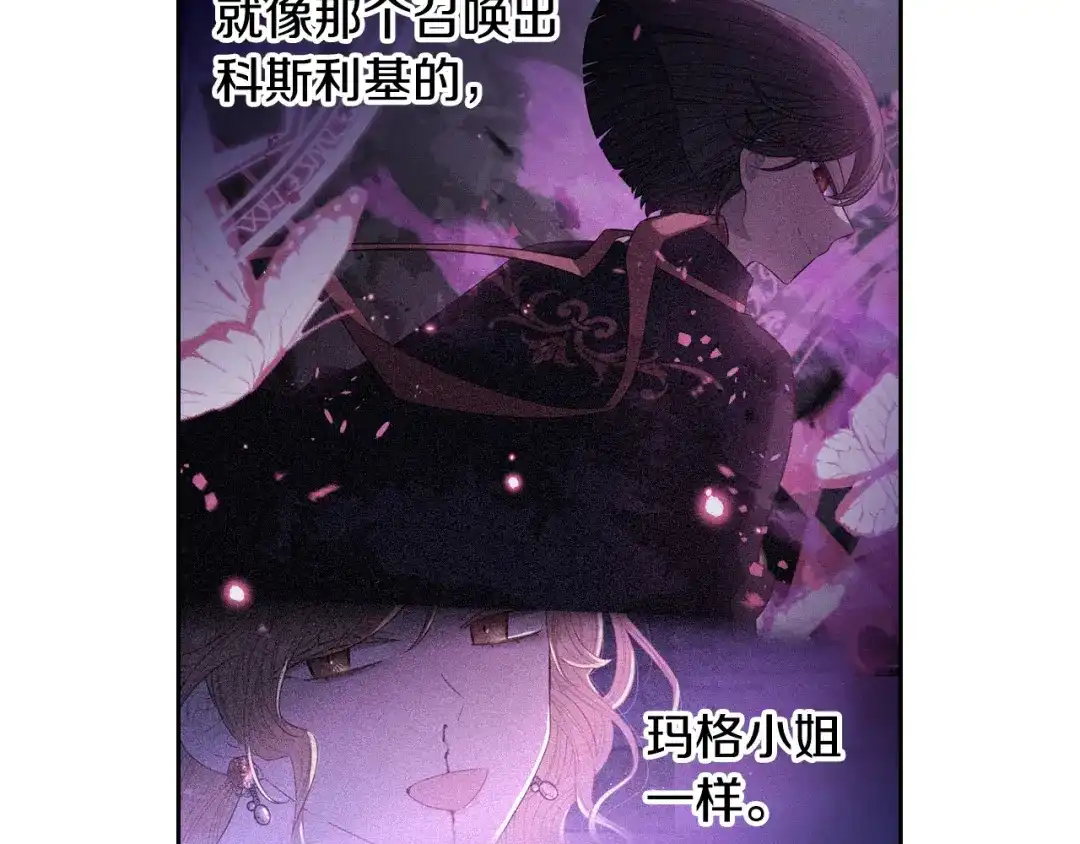 《我才不嫁皇太子！》第94话 宿敌 第61页