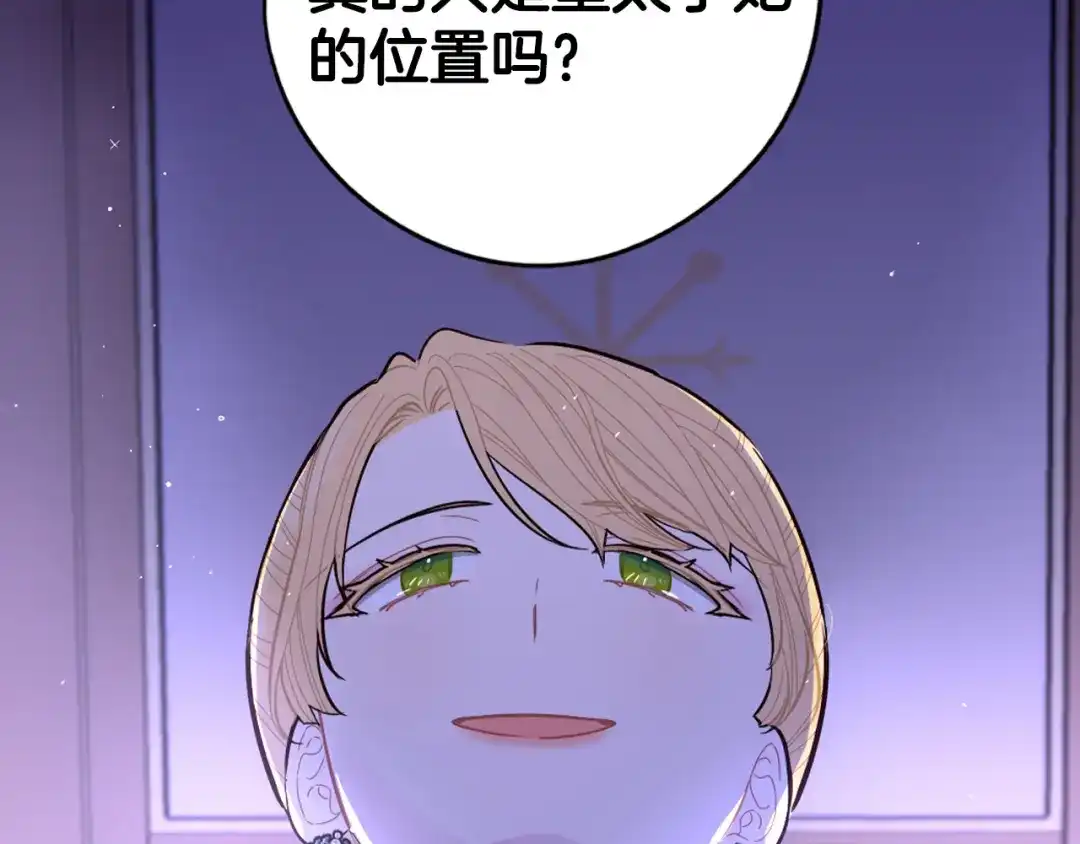 《我才不嫁皇太子！》第94话 宿敌 第72页