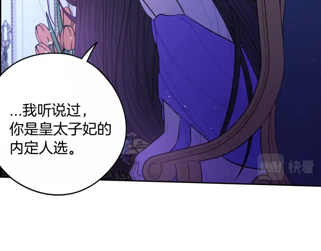 《我才不嫁皇太子！》第94话 宿敌 第56页