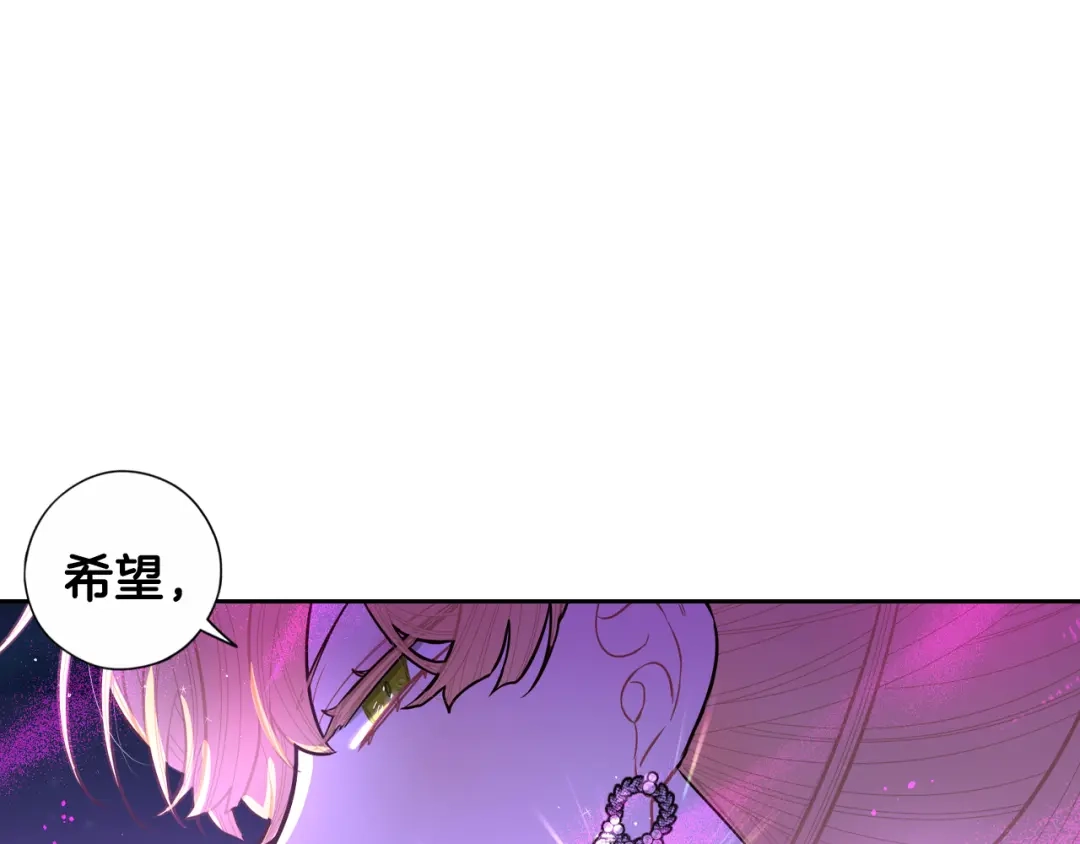 《我才不嫁皇太子！》第94话 宿敌 第84页
