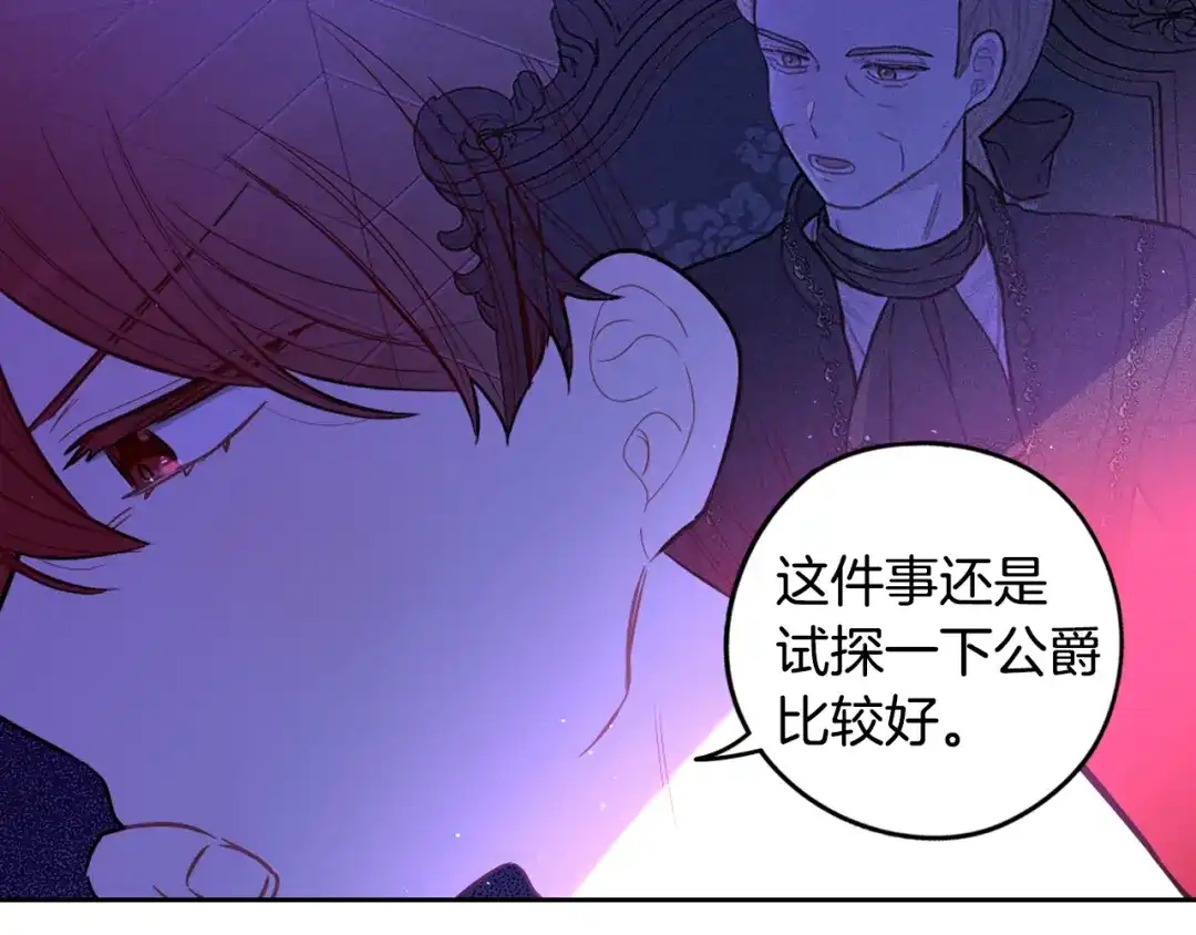 《我才不嫁皇太子！》第94话 宿敌 第120页