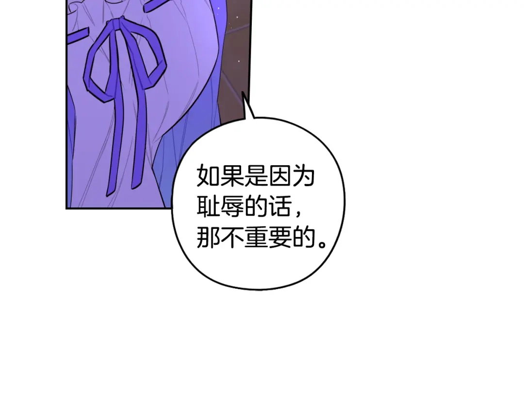 《我才不嫁皇太子！》第94话 宿敌 第149页