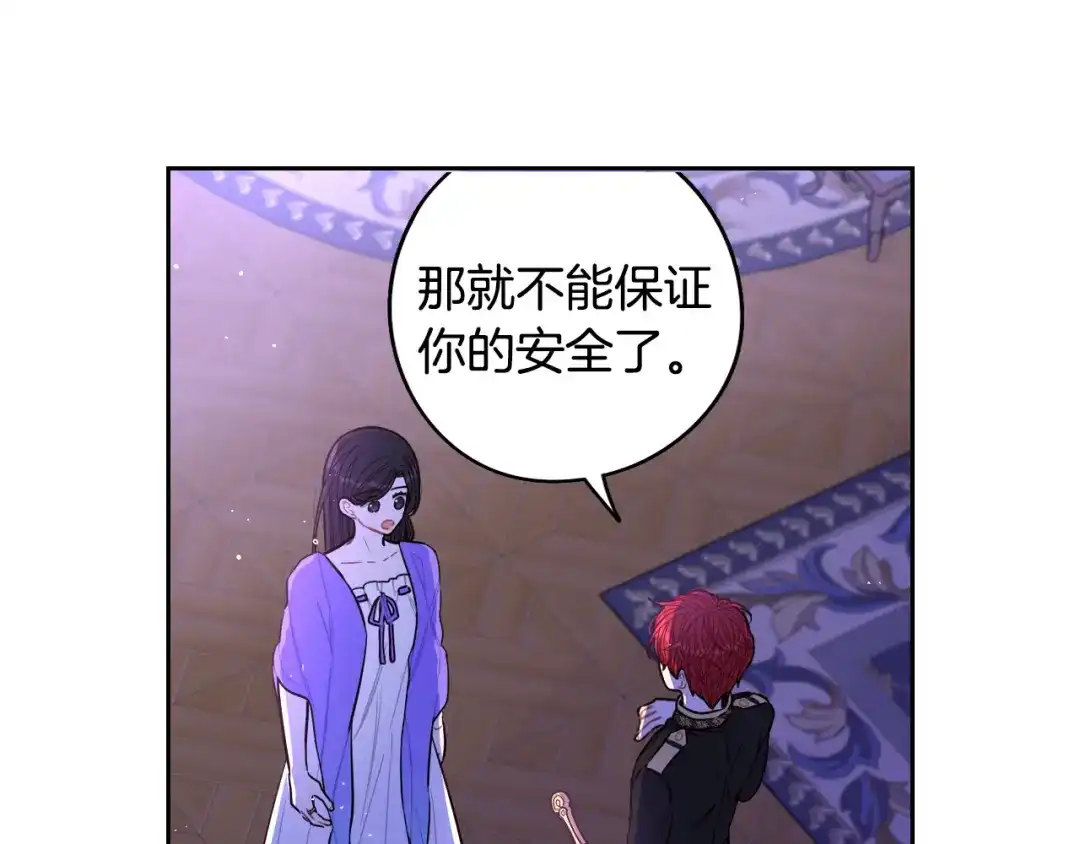 《我才不嫁皇太子！》第94话 宿敌 第134页