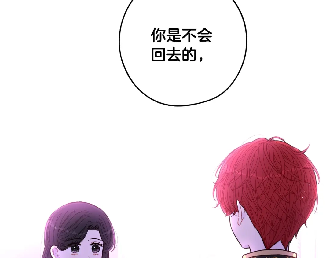 《我才不嫁皇太子！》第94话 宿敌 第125页