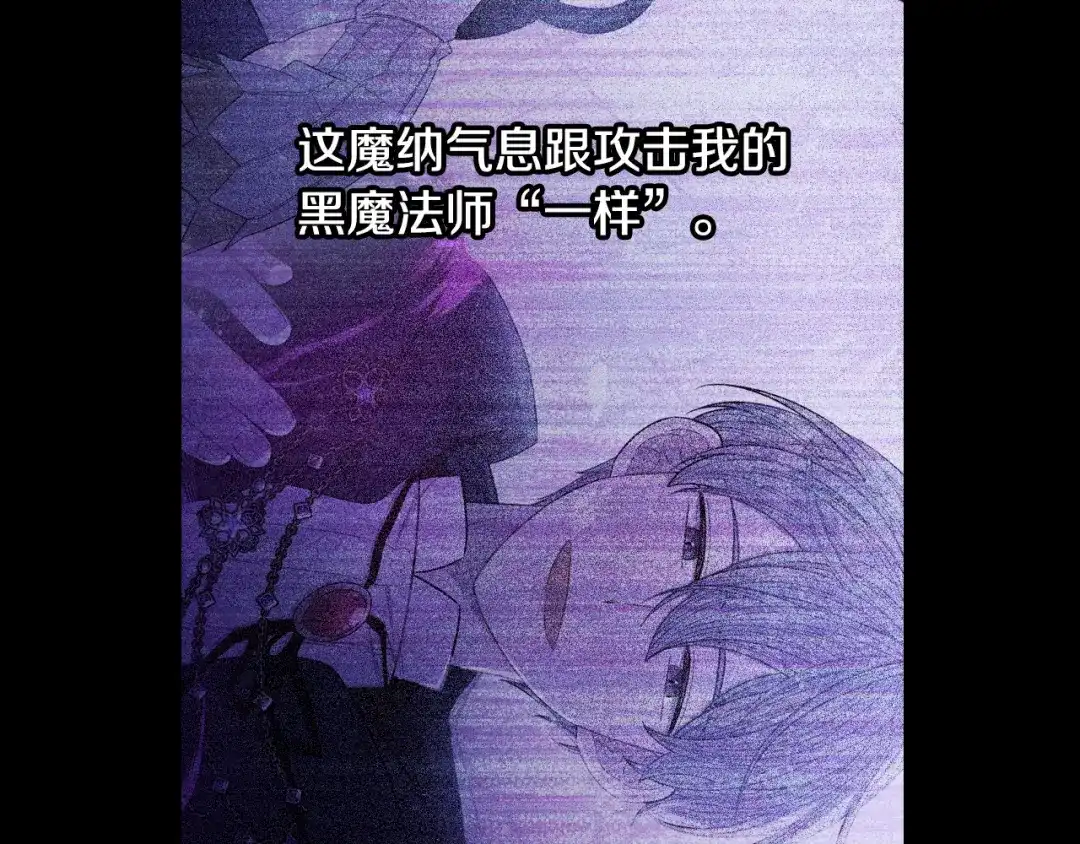 《我才不嫁皇太子！》第94话 宿敌 第29页