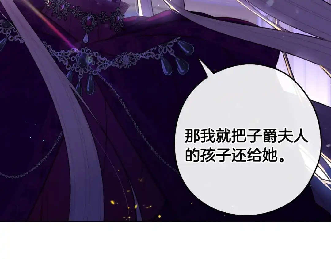 《我才不嫁皇太子！》第94话 宿敌 第7页