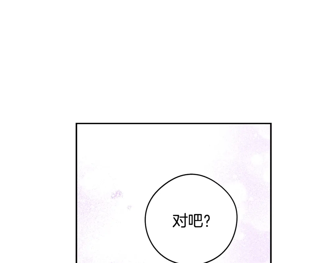 《我才不嫁皇太子！》第94话 宿敌 第127页