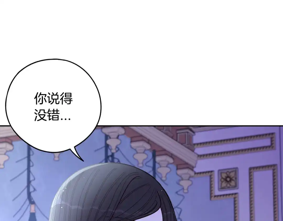 《我才不嫁皇太子！》第94话 宿敌 第111页
