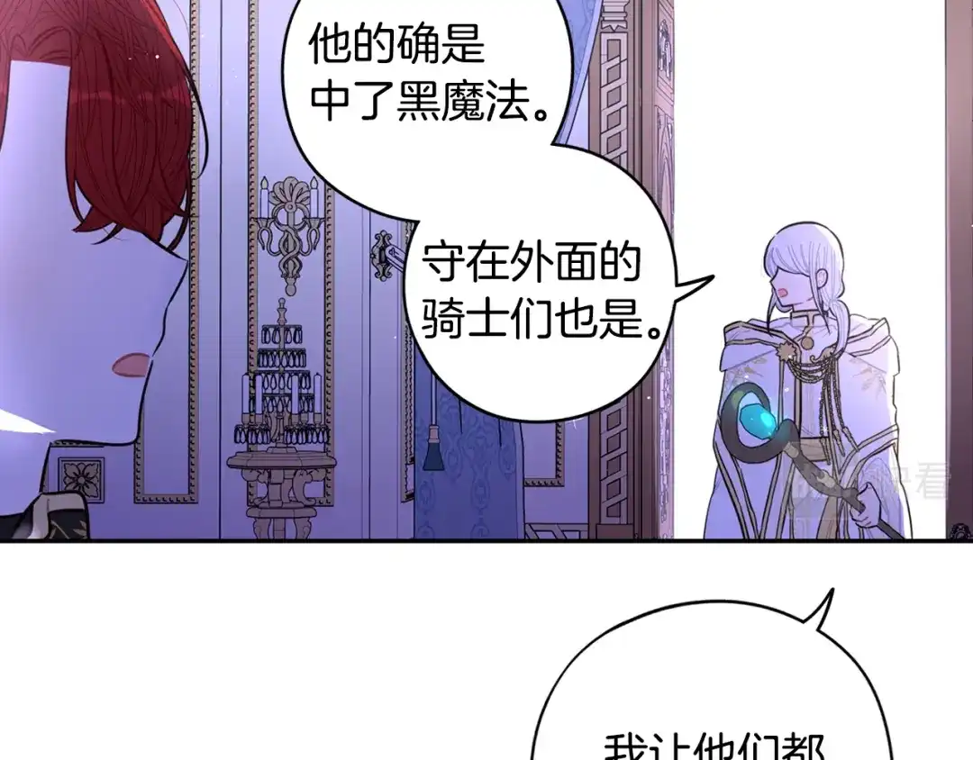 《我才不嫁皇太子！》第94话 宿敌 第103页