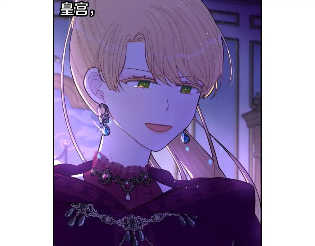 《我才不嫁皇太子！》第94话 宿敌 第15页