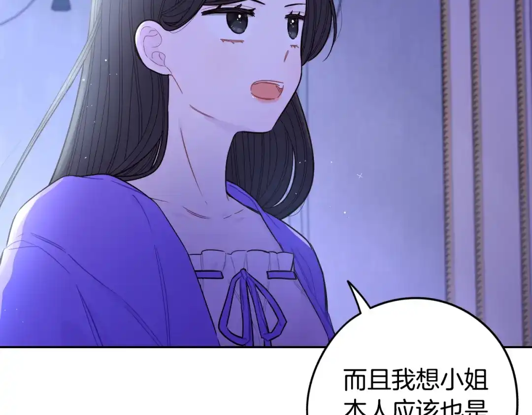 《我才不嫁皇太子！》第94话 宿敌 第112页