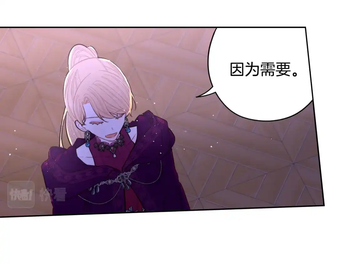 《我才不嫁皇太子！》第94话 宿敌 第80页