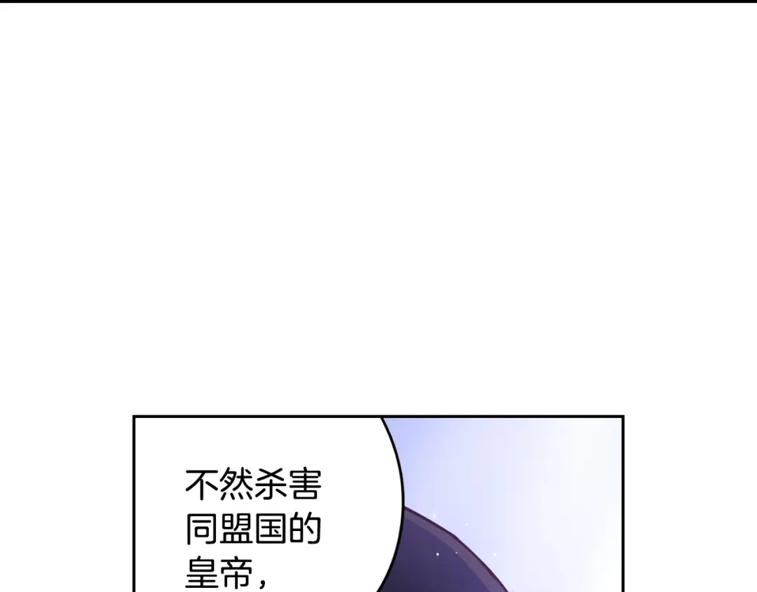 《我才不嫁皇太子！》第94话 宿敌 第77页