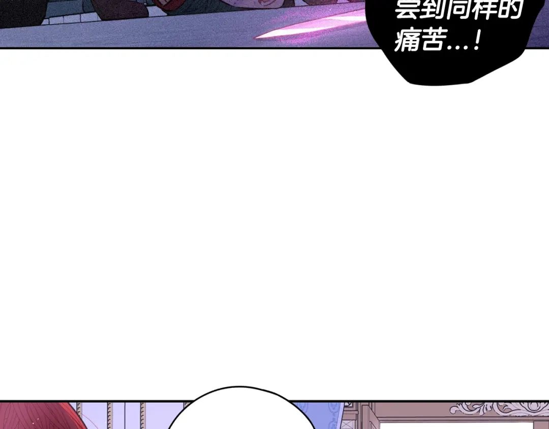 《我才不嫁皇太子！》第94话 宿敌 第102页