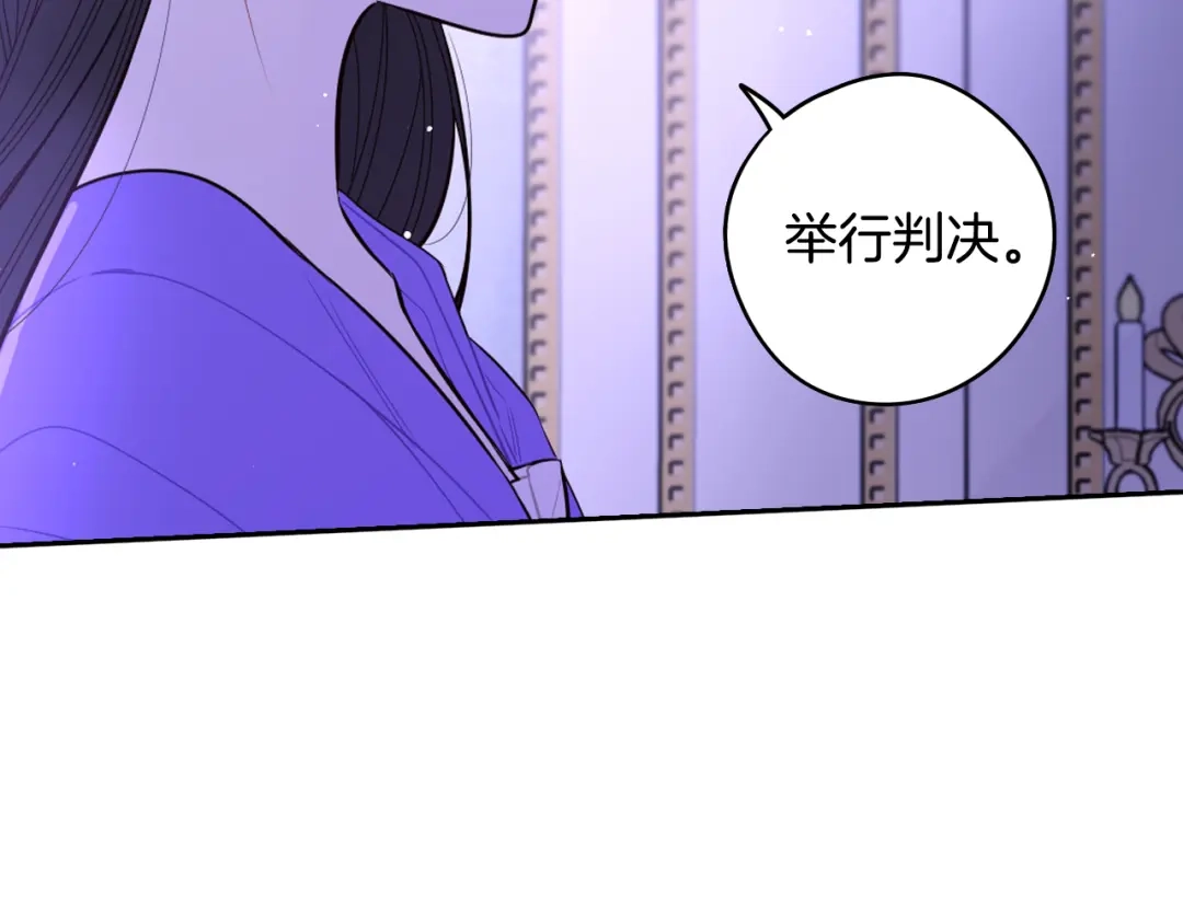 《我才不嫁皇太子！》第94话 宿敌 第139页