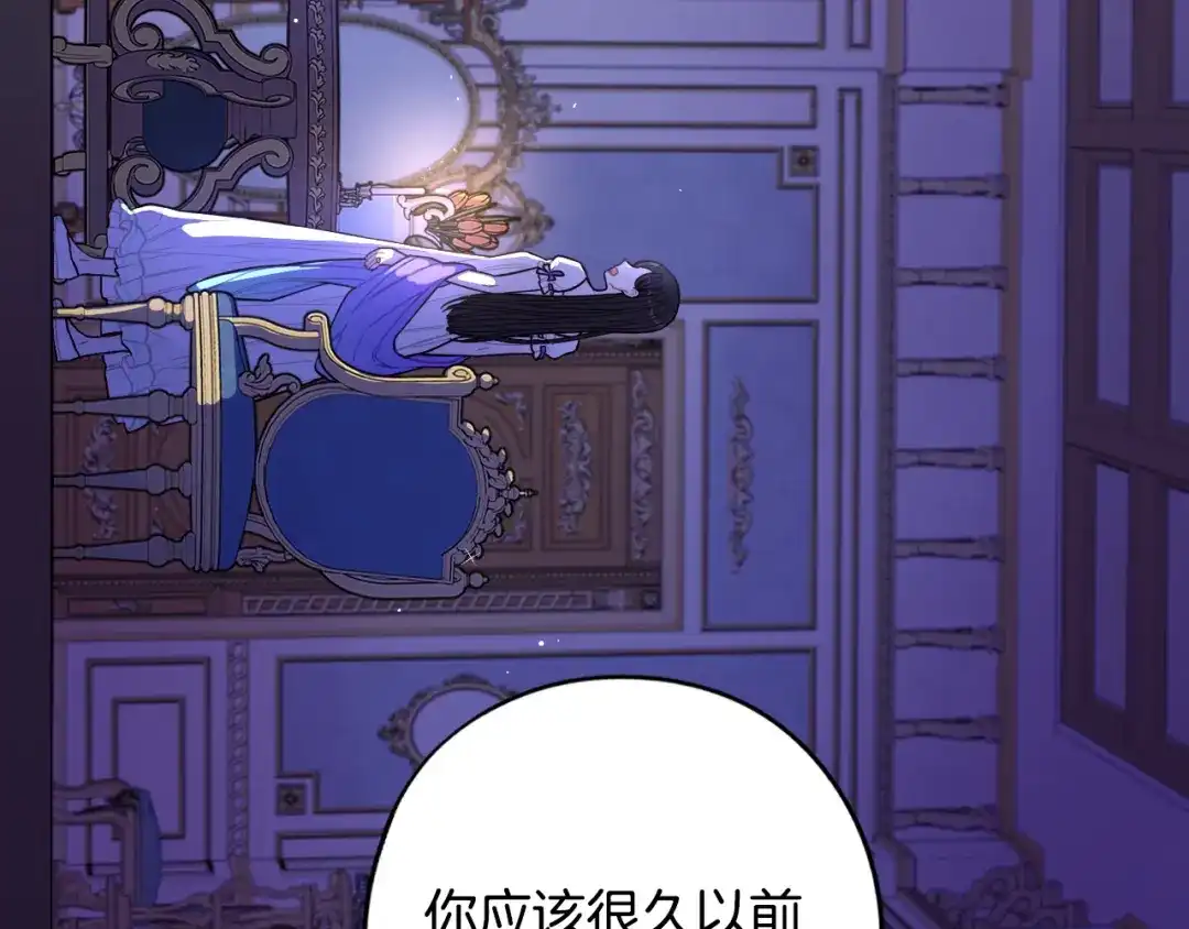 《我才不嫁皇太子！》第94话 宿敌 第65页
