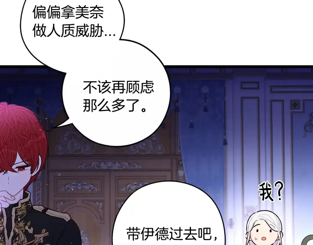 《我才不嫁皇太子！》第94话 宿敌 第132页