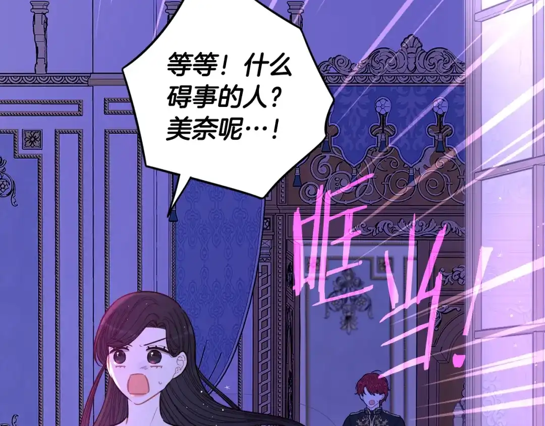 《我才不嫁皇太子！》第94话 宿敌 第89页