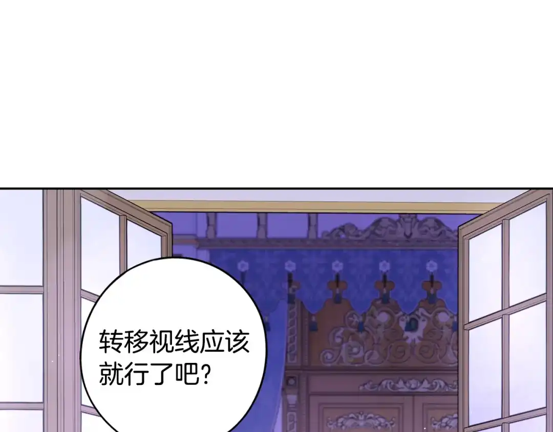 《我才不嫁皇太子！》第94话 宿敌 第136页