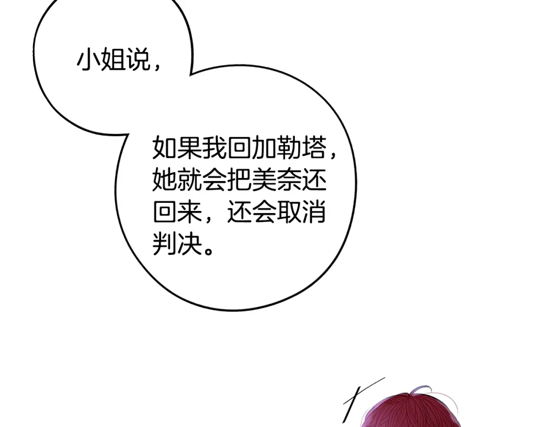 《我才不嫁皇太子！》第94话 宿敌 第122页