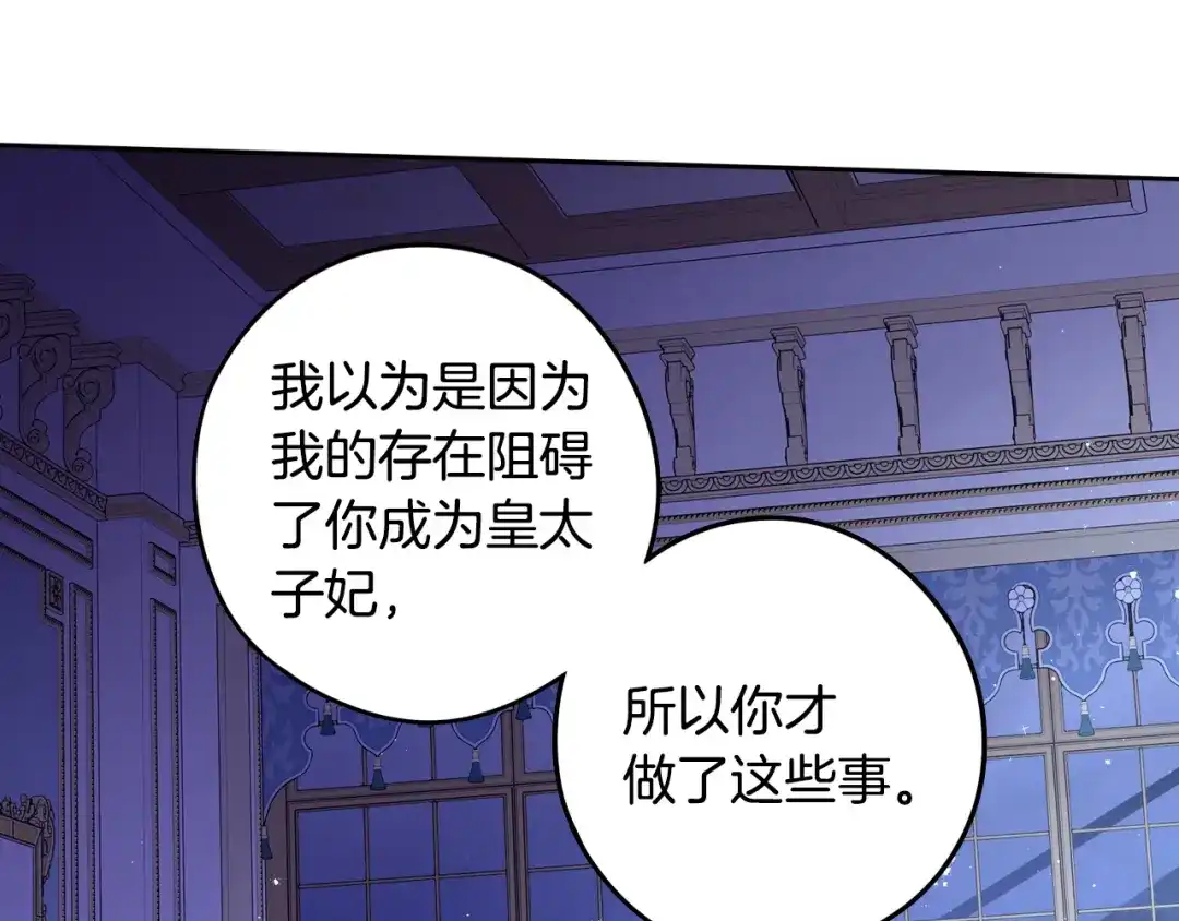 《我才不嫁皇太子！》第94话 宿敌 第59页