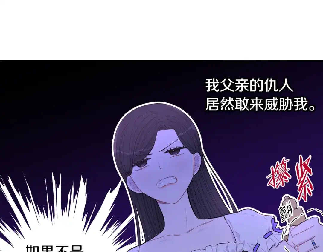 《我才不嫁皇太子！》第94话 宿敌 第51页
