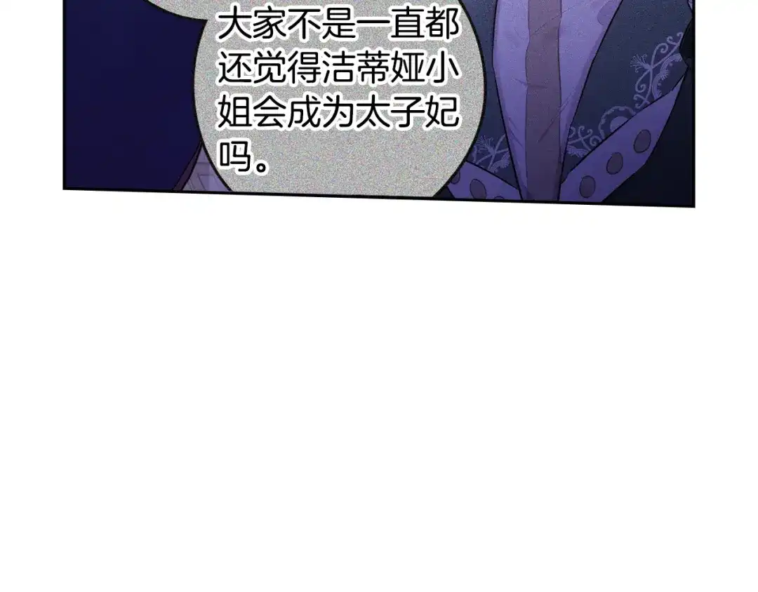 《我才不嫁皇太子！》第94话 宿敌 第58页