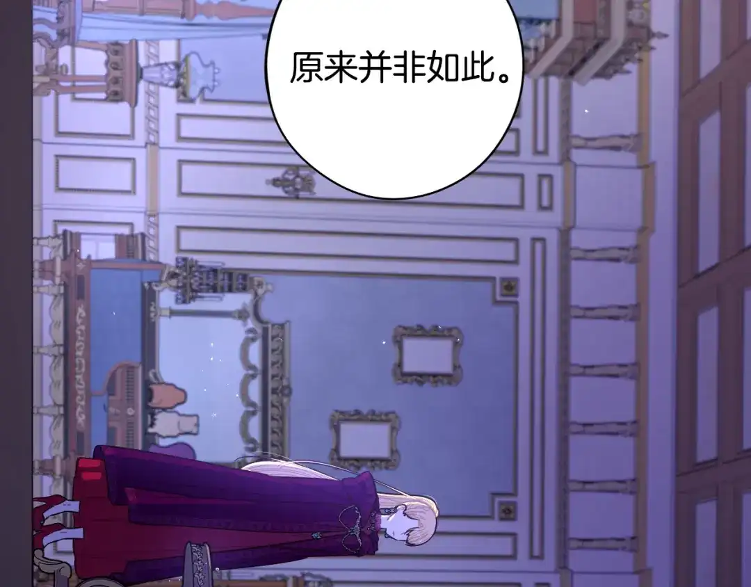 《我才不嫁皇太子！》第94话 宿敌 第64页