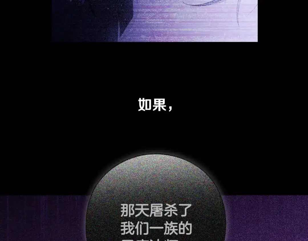 《我才不嫁皇太子！》第94话 宿敌 第30页