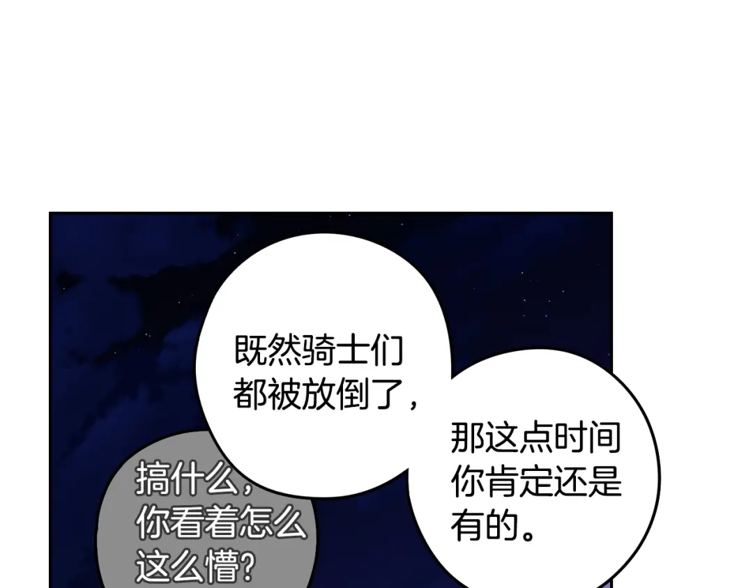 《我才不嫁皇太子！》第94话 宿敌 第23页