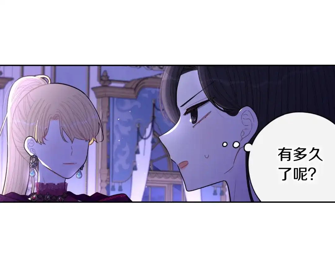 《我才不嫁皇太子！》第94话 宿敌 第67页