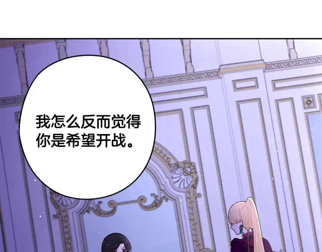 《我才不嫁皇太子！》第94话 宿敌 第75页