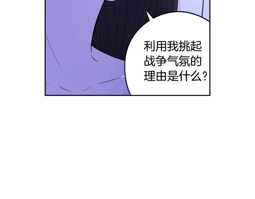《我才不嫁皇太子！》第94话 宿敌 第79页