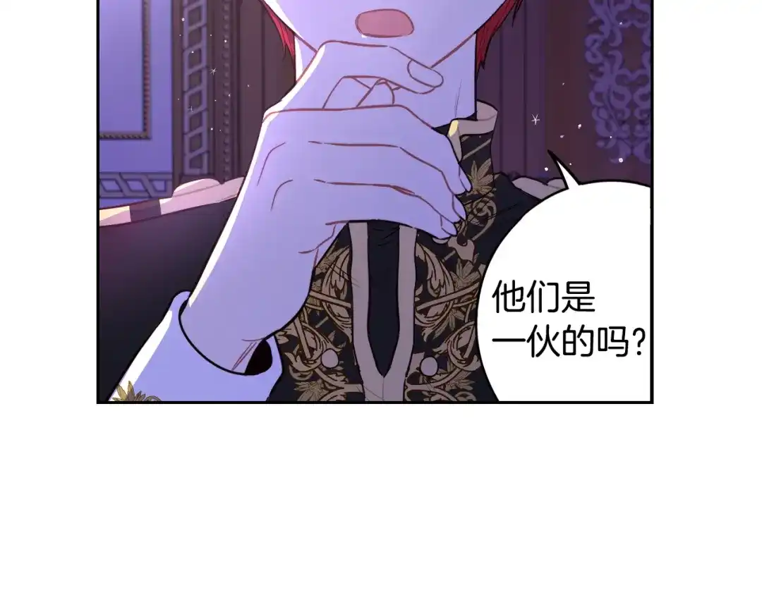 《我才不嫁皇太子！》第94话 宿敌 第110页