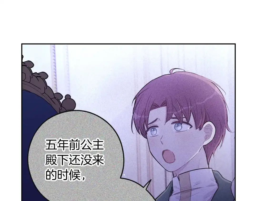 《我才不嫁皇太子！》第94话 宿敌 第57页