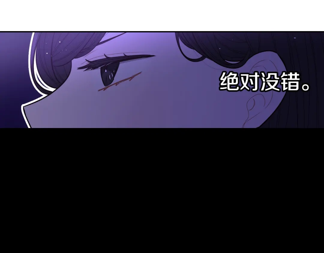 《我才不嫁皇太子！》第94话 宿敌 第43页