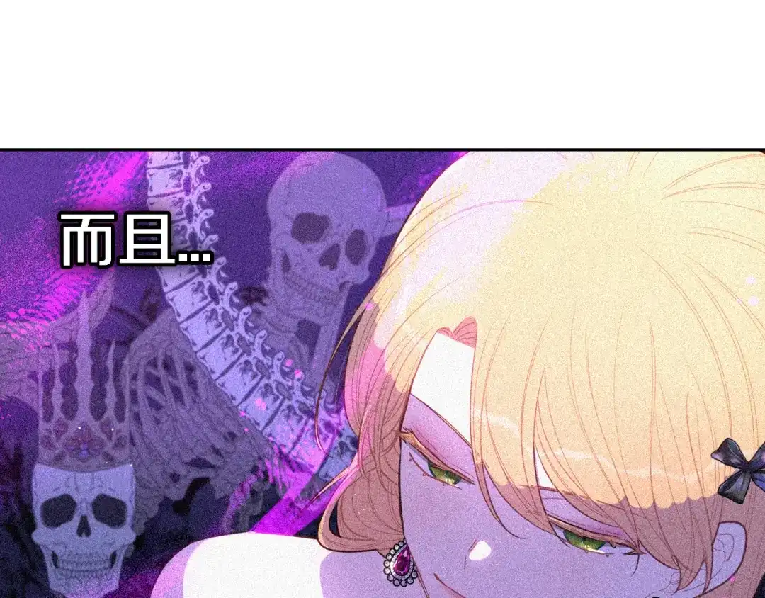 《我才不嫁皇太子！》第94话 宿敌 第48页