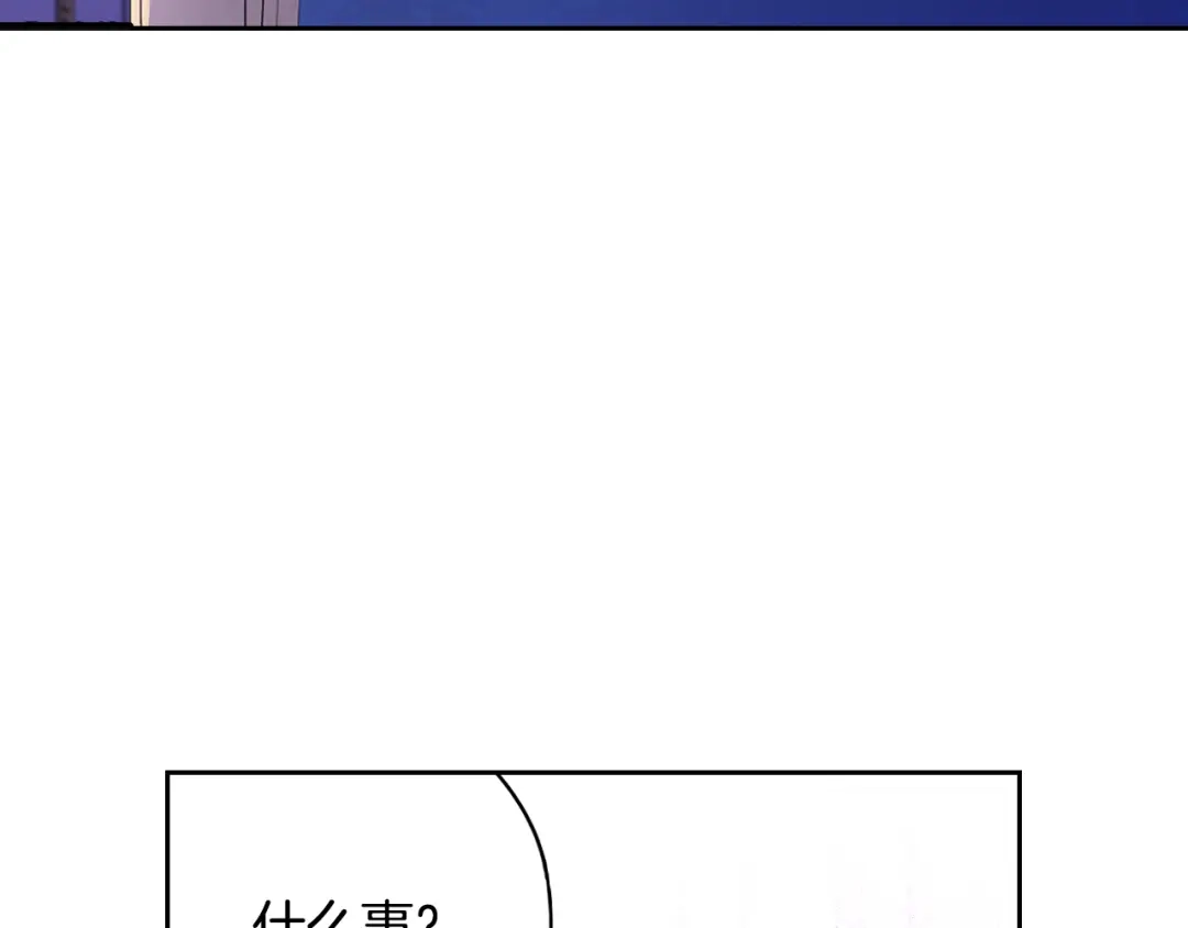《我才不嫁皇太子！》第94话 宿敌 第20页