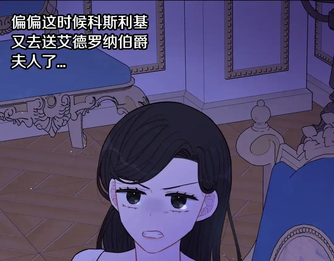 《我才不嫁皇太子！》第94话 宿敌 第17页