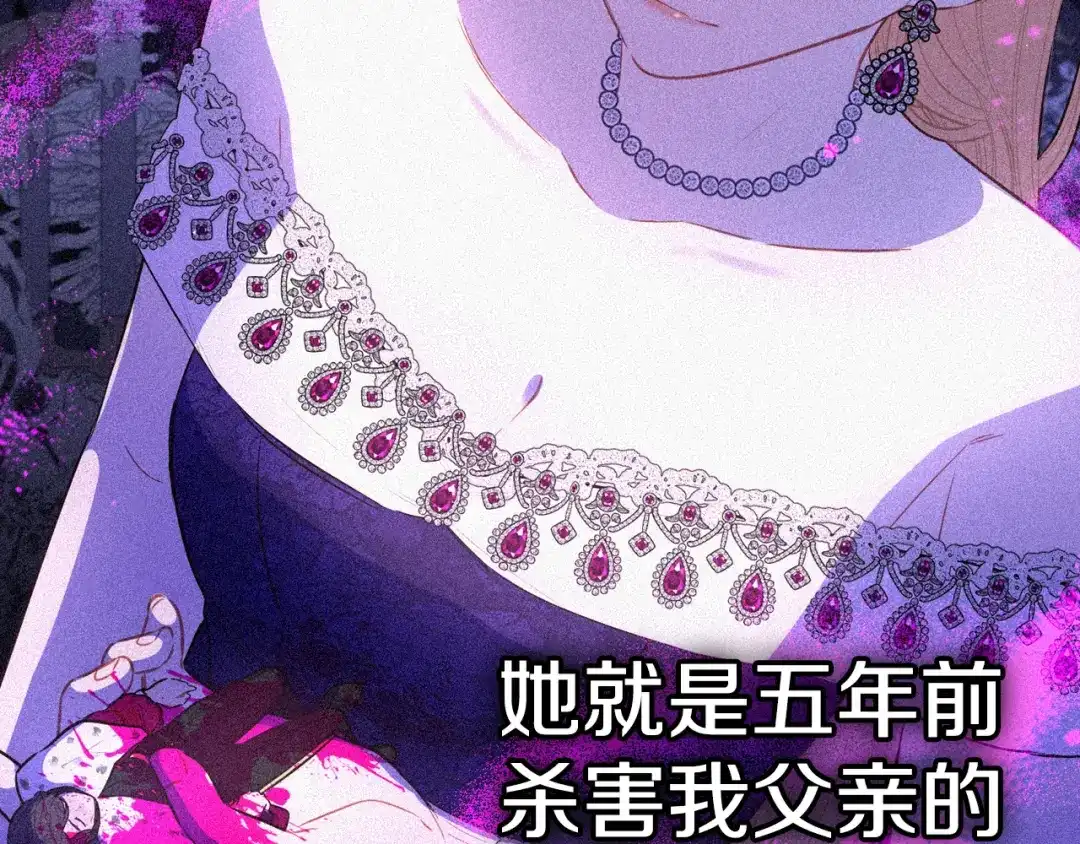 《我才不嫁皇太子！》第94话 宿敌 第49页