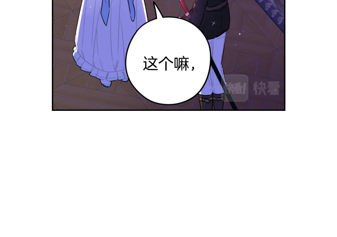 《我才不嫁皇太子！》第94话 宿敌 第135页